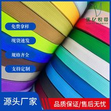 PP丙纶织带现货速发1cm-5cm织带服装辅料彩色坑带600D美国纹织带