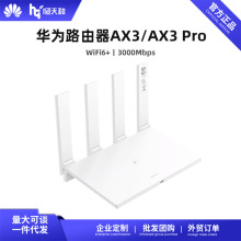 适用于H W路由器AX3 Pro千兆路由器3000M家用无线wifi6+千兆穿墙