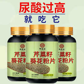 降酸灵】芹菜籽葵花粉片痛风尿酸高嘌呤降尿酸手脚关节红肿热痛