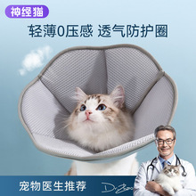 伊丽莎白圈猫咪绝育项圈防抓猫狗项圈防护头套美容罩耻辱圈软头套