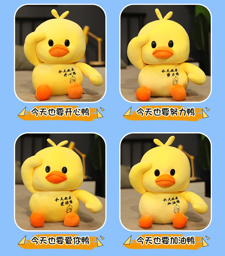 抖音小黄鸭加油鸭开心鸭公仔毛绒玩具网红鸭子抱枕生日礼物送女孩