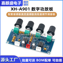 XH-A901 数字功放板配套音调板直流音调板高低音调节调音板前级板