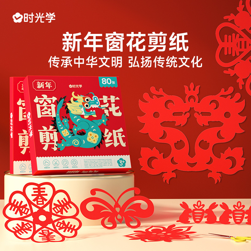 2024龙年新年窗花剪纸儿童益智动手动脑生肖限定幼儿园手工剪纸书