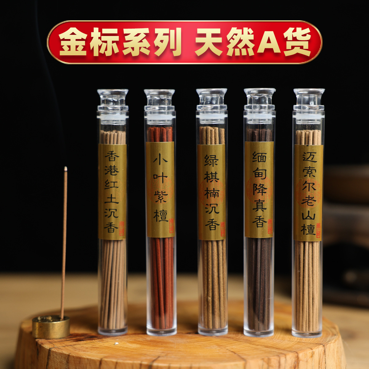 短款线香卧香红土沉香缅甸降真香莺歌绿奇楠沉香老山檀艾草柠檬草