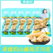 乖媳妇70g90g120g180g238g山椒凤爪泡爪泡椒鸡爪鸡脚休闲零食批发