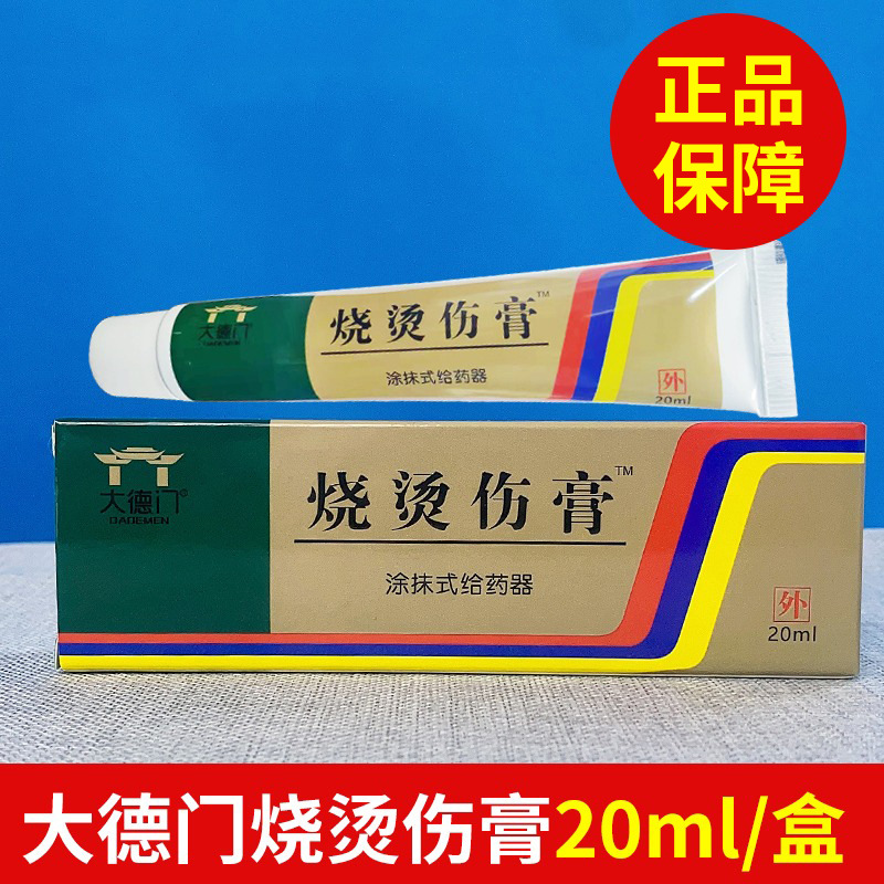 烧烫伤膏烫伤膏正品外用皮肤汤伤膏湿润开水烫伤药烧伤膏厨房
