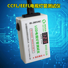 LCD液晶电视灯管测试仪CCFL EEFL背光灯条点亮 维修 检测工具