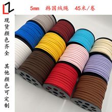 现货5mm韩国绒绳彩色皮绳DIY双面绒线饰品配件服装辅料