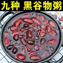 九黑粥9种黑谷物五谷粗粮杂粮粥原料黑豆黑米粥中老年营早餐粥