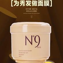 N9免蒸发膜水疗素护发素头发护理营养液倒膜焗油膏理发店
