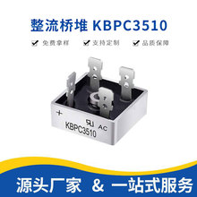 大芯片KBPC3510整流桥堆35A1000V 直插扁脚单相整流方桥厂家直销