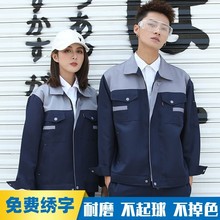 长袖工作服套装工程服车间厂服加厚工装汽修服现货批发春秋劳保服