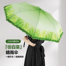 雨伞自动大号折叠伞白菜伞时尚伞厂大量批发创意可定LOGO礼品伞