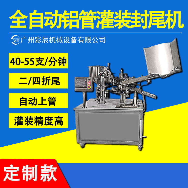 全自动纯铝管灌装封尾机 乳膏体罐装折尾机 鞋油金属管尾封机