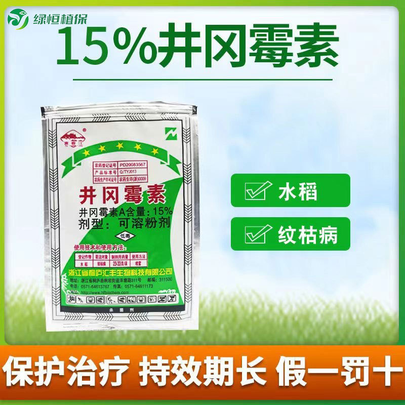 浙江桐庐富春江 15%井冈霉素a水稻纹枯病农药杀菌剂-阿里巴巴