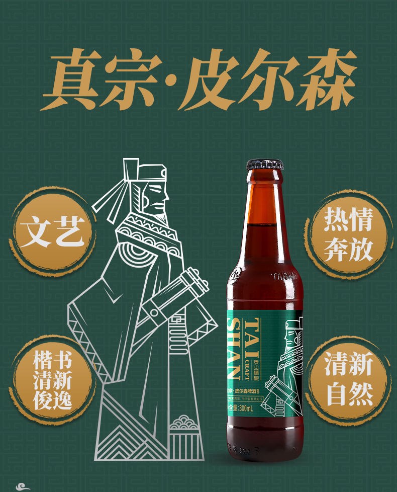 泰山原浆啤酒12°p真宗皮尔森精酿啤酒整箱300ml*6瓶彩箱
