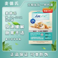 益生菌麦德市INKAT益生菌猫咪用麦德式猫用益生菌 2g*10袋/盒