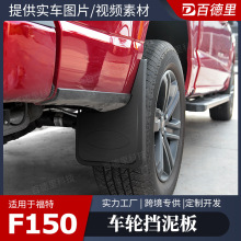 适用于2021福特F150挡泥板Ford f150猛禽汽车挡泥皮改装轮胎配件