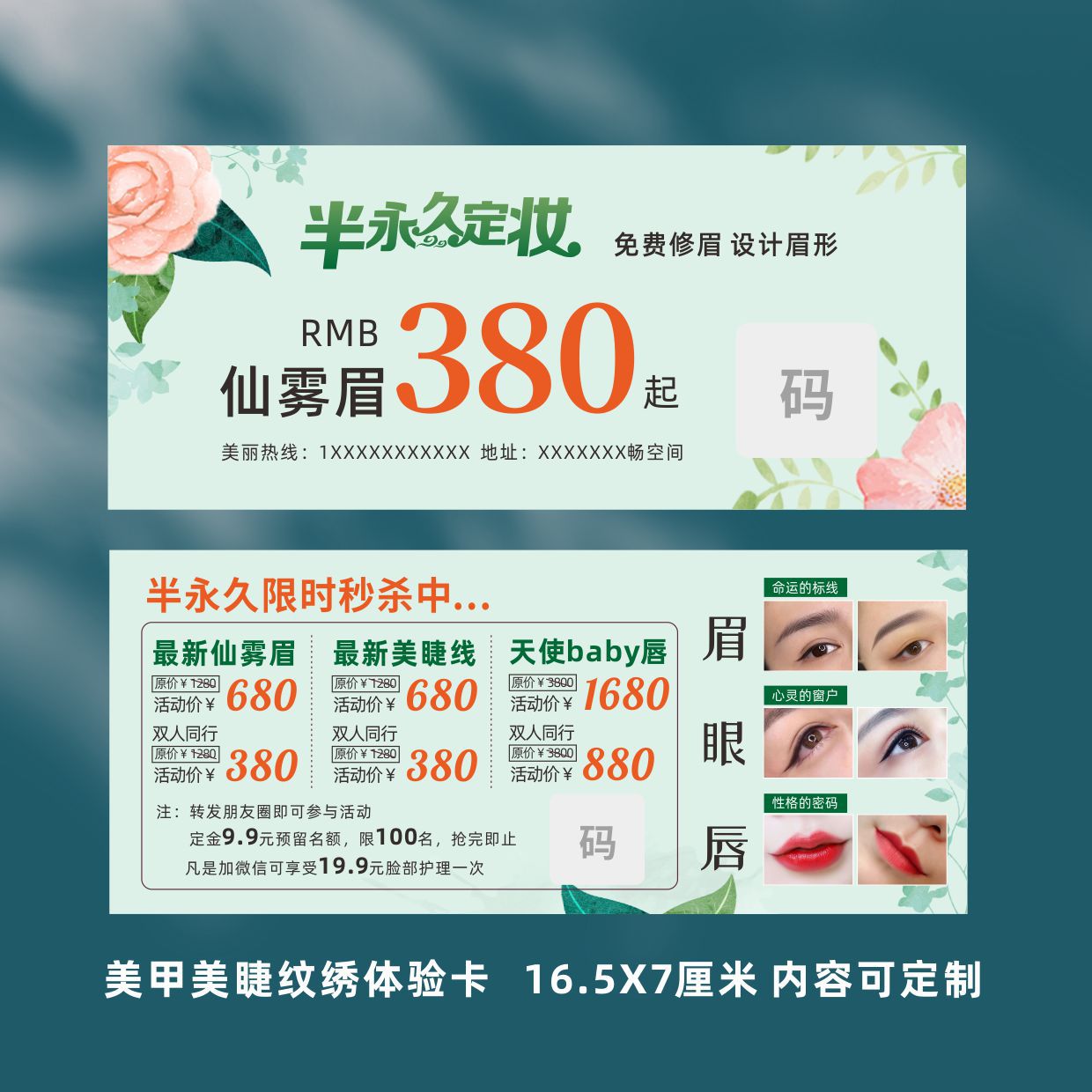 半纹绣卡片拓客宣传体验卡优惠券代金卷设计元旦纹绣活动