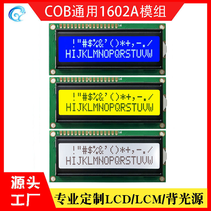 供应1602-7LCM液晶模组字符点阵式黄色LCD液晶屏显示屏段码屏