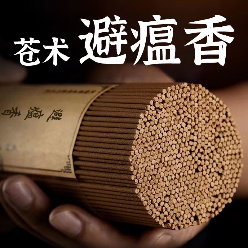 天然苍术避瘟香家用香薰防疫中药线香祛秽祛邪扶正养生沉香熏香