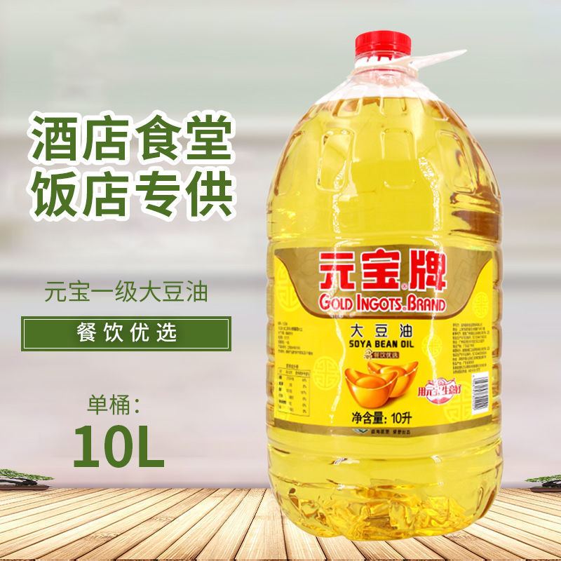 元宝牌大豆油10l/桶 整箱食堂餐饮酒店饭店食用油 炒菜油炸5l