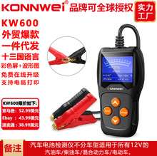 KONNWEI KW600  battery tester 12V汽车摩托电瓶车蓄电池检测仪
