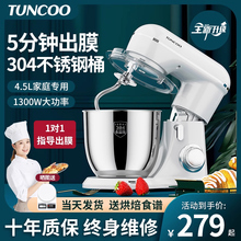 TUNCOO厨师机家用小型烘焙多功能揉面机搅拌机全自动打蛋器和面机