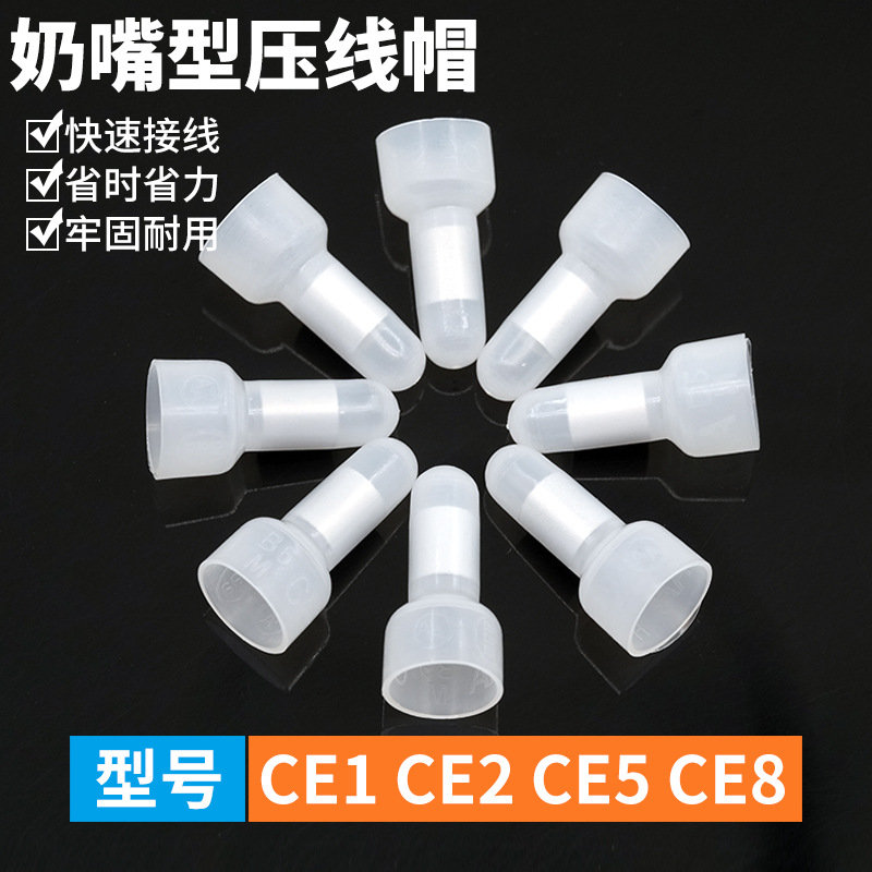 闭端子奶咀接线帽连接器铝管安全型塑料奶嘴压线帽ce2x ce-1x ce5