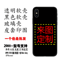 手机壳来图做货适用iPhone三星moto华为vivo小米oppo彩绘皮套玻璃