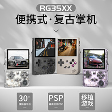 复古掌机RG35XX 2024新版 PS1 GBA街机怀旧掌上游戏机64G内存