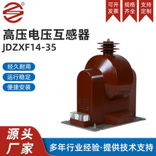 JDZXF14-35真空断路器配套专用取电电源35/0.22户外电压互感器