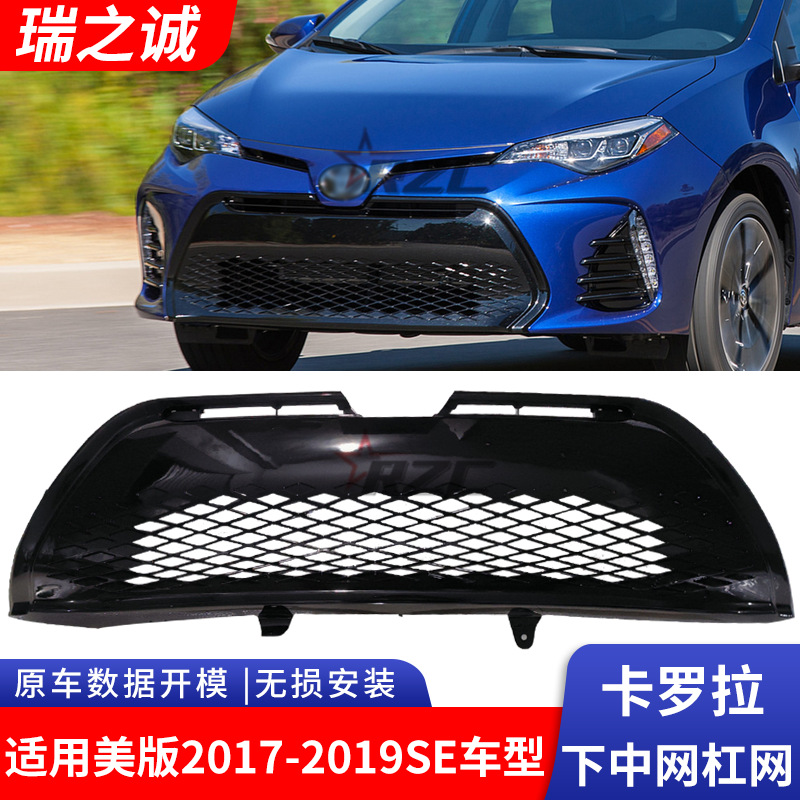 适用于卡罗拉美版17/19se下中网杠网进气通风格栅前脸专用中网