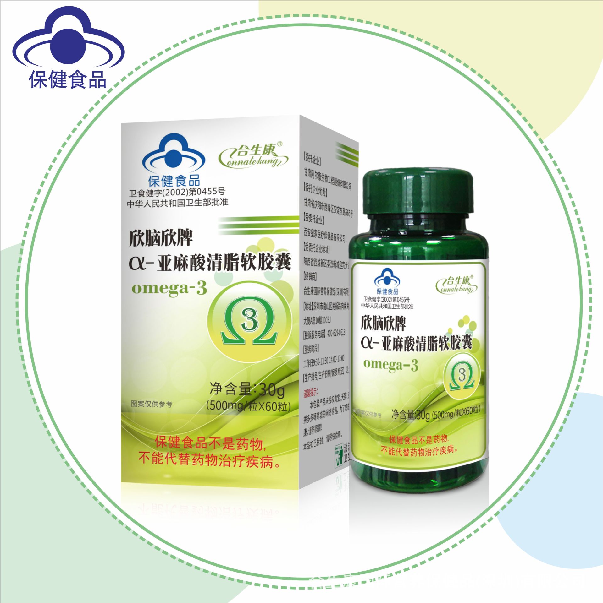 保健品批发厂家货源亚麻酸清脂软胶囊