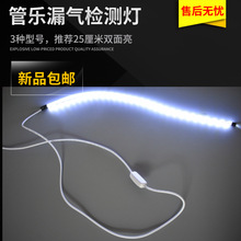 管乐萨克斯长笛单簧管通用LED检漏灯乐器维修配件工具灯管检测灯