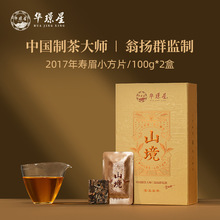 2017年福鼎白茶老白茶寿眉饼干茶方片茶端午节茶叶礼盒装伴手礼