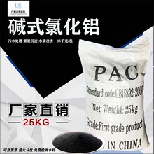 碱式聚合氯化铝BAC黑色聚合氯化铝工业污水处理药剂絮凝剂沉淀剂