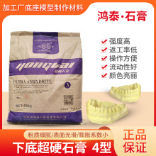 齿科低膨胀下底超硬石膏粉