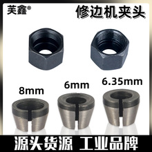 修边机夹头转换工具套木工铣刀具夹头6mm1/4柄8mm雕刻机螺帽夹头