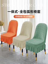 加厚弧形椅子套罩萬能通用餐桌椅套凳子套靠背一体家用座椅保护罩