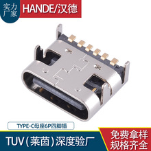 USB Type-C母座6Pin端口母头简易板上型卧贴USB C安卓母座卧式贴