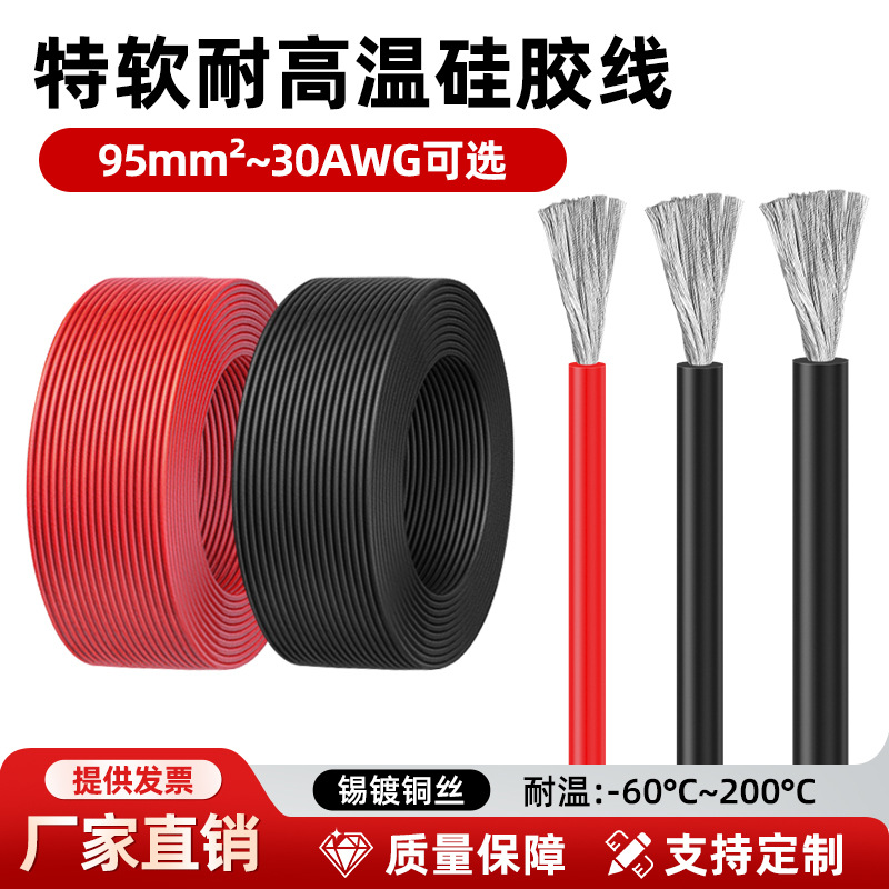 批发新能源特软硅胶线0-30awg95平方航模锂电池耐高温硅胶电源线