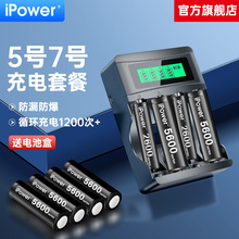 ipower5号7可充电电池大容量KTV话筒门锁玩具遥控器通用五七1.2V