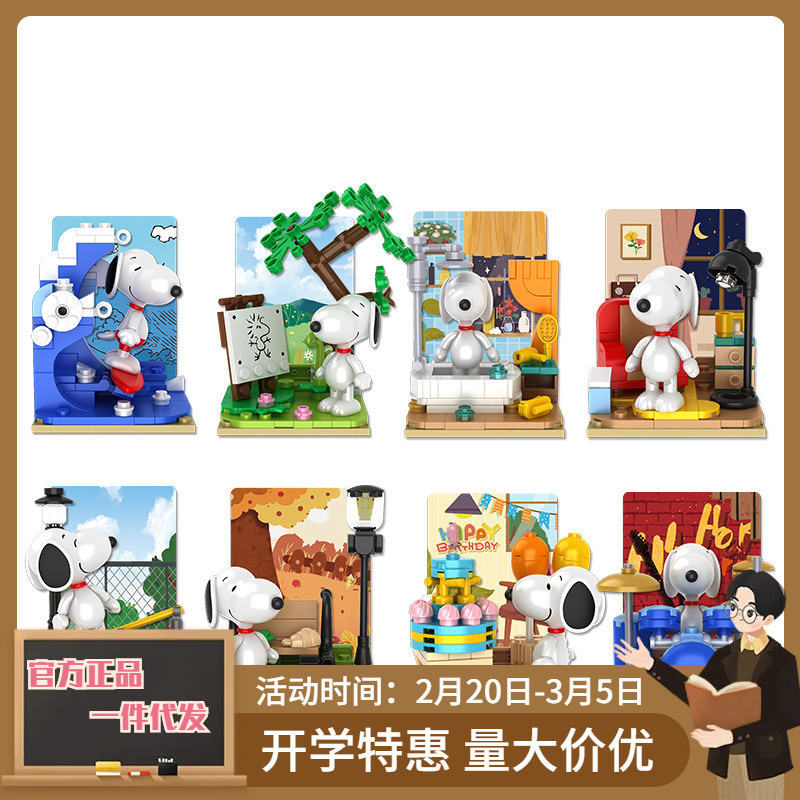 官方正品snoopy史努比积木盲盒公仔摆件惊喜手办公仔玩偶生日礼物