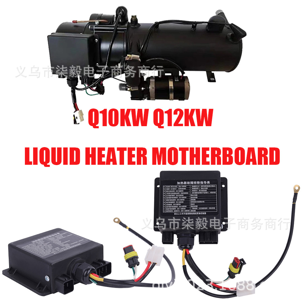 Q10kw Q12kw Liquid Heater Controller Diesel Heating Computer Motherboard with Wire Control Panel 12v24v
