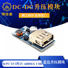 DC-DC升压模块(0.9V~5V)升5V 600MA USB 升压电路板移动电源升压