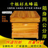 Zhongyi hive Chinese fir Beekeeping Dedicated full set standard honeybee case