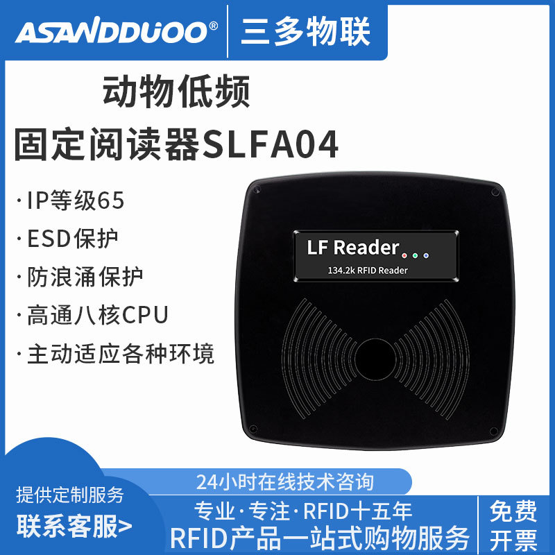 rfid动物标签远距离阅读器固定式低频电子耳标芯片畜牧宠物id读头