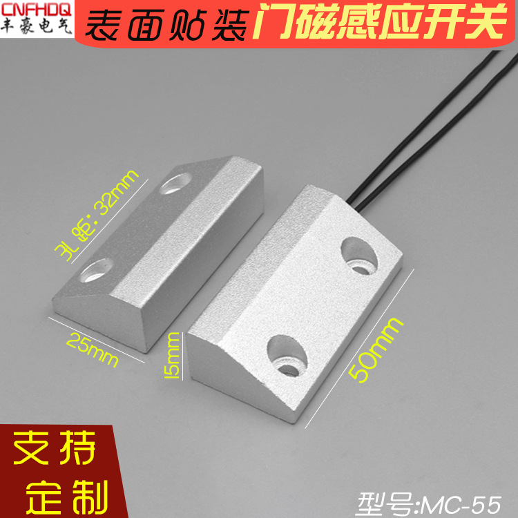 mc-55磁感应有线常开常闭型消防防火门车库商场明装门磁接近开关