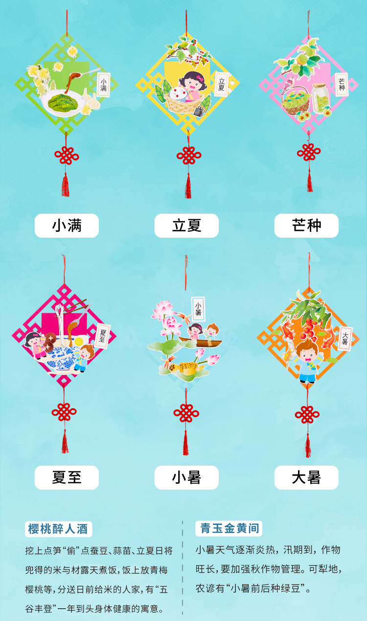 幼儿园传统文化儿童手工diy制作材料包二十四24节气创意立夏挂饰